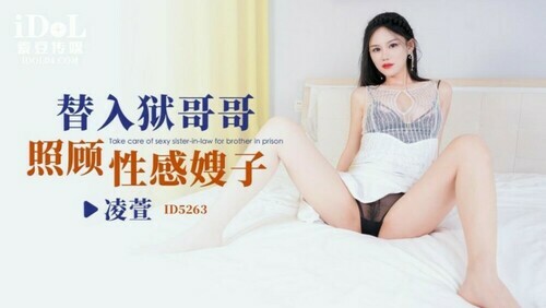 替入狱哥哥照顾性感嫂子