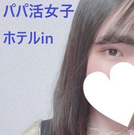 パパ活女子ホテルでフェラチオ口内発射