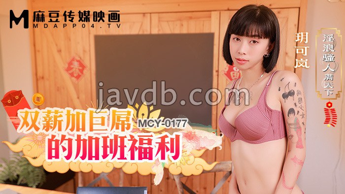 双薪加巨屌的加班福利 淫浪骚人满天下
