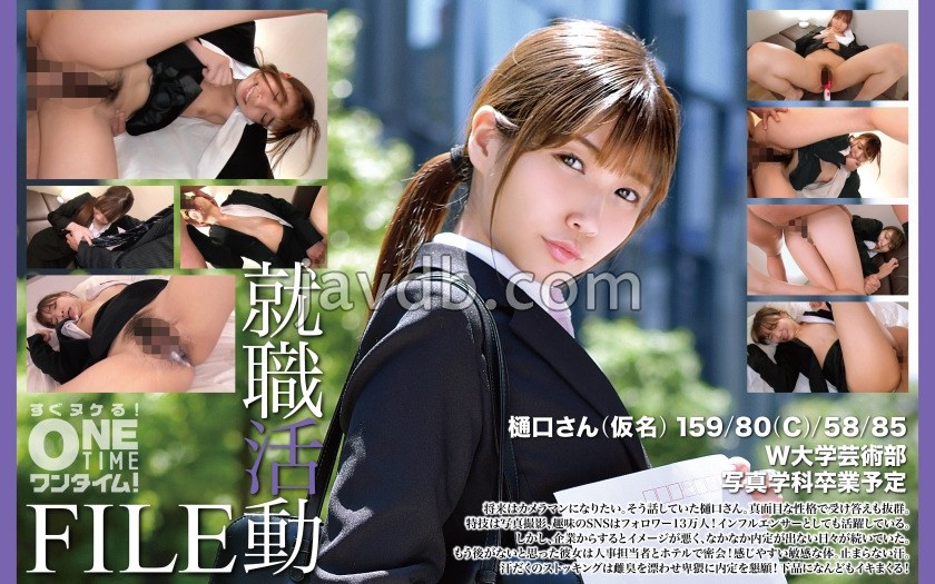 就職活動FILE 樋口さん(仮名)