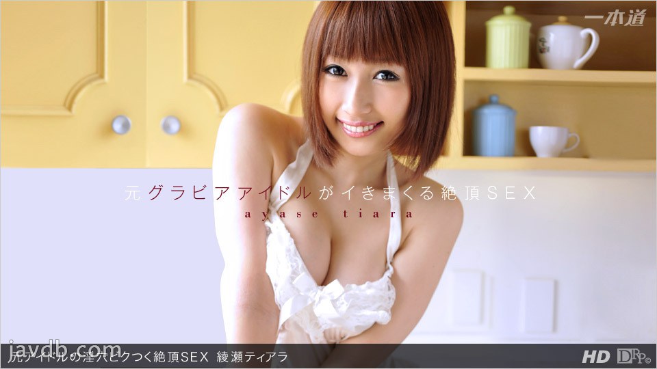 元アイドルの淫穴ビクつく絶頂SEX