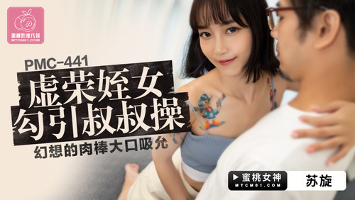 虚荣侄女勾引叔叔操 幻想的肉棒大口吸允