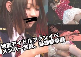 地底アイド**j*sqpjys* ル緊急イベント★オタクと野球拳交流会01「ひとりめ可愛すぎますが…」