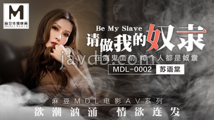 请做我的奴隶-下