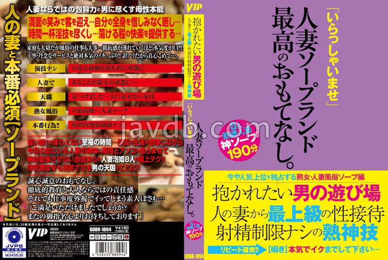 「いらっしゃいませ」人妻ソープランド最高のおもてなし。