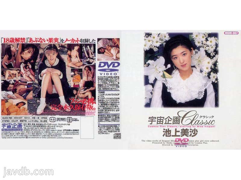 宇宙企画Classic 池上美沙
