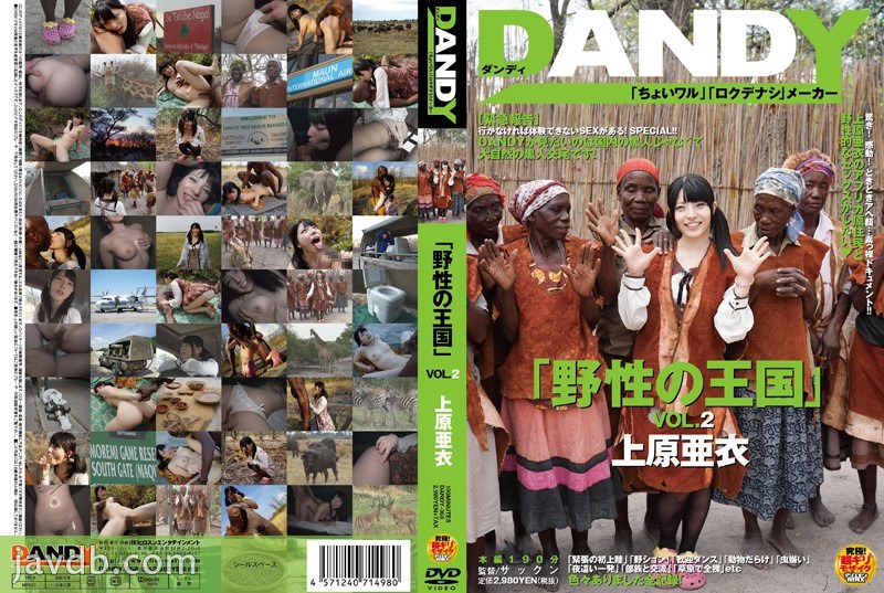 「野性の王国」VOL.2 上原亜衣