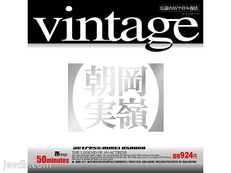 vintage 朝岡実嶺