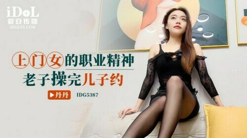 上门女的职业精神 老子操完儿子约