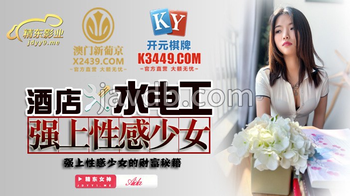 酒店水电工强上性感少女