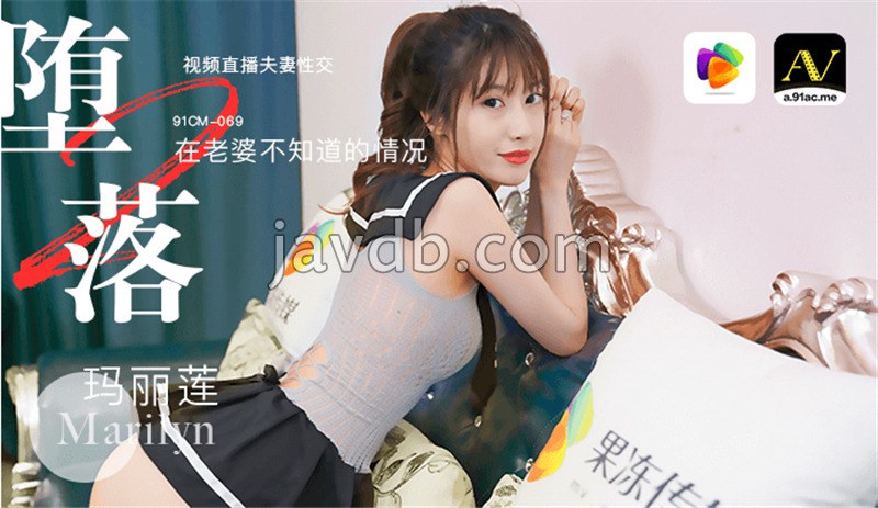 堕落人妻2 在老婆不知道的情况视频直播夫妻性交