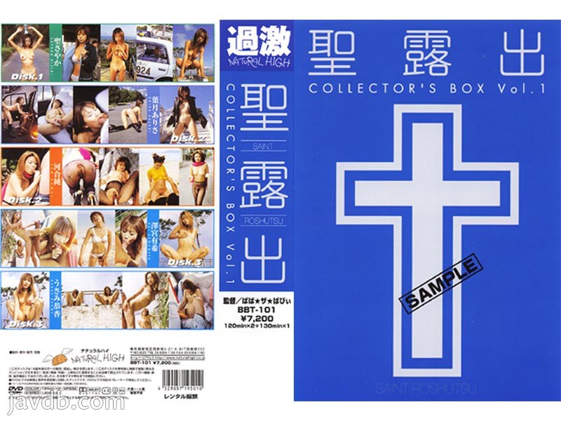聖露出 COLLECTORs BOX VOL.1