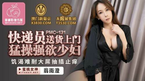 快递员送货上门猛操强欲少妇 饥渴难耐大屌抽插止痒