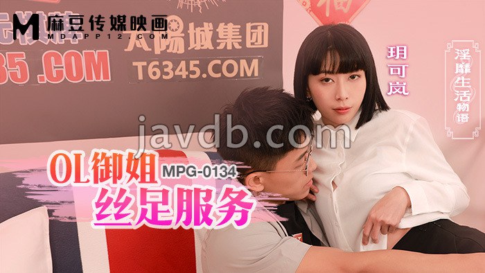 ol御姐丝足服务 淫靡生活物语