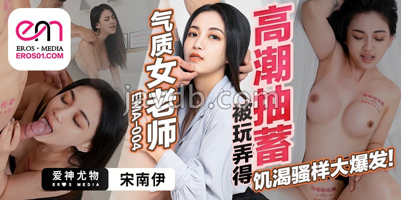气质女老师被玩弄得高潮抽蓄