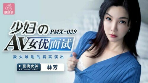 少妇的av女优面试
