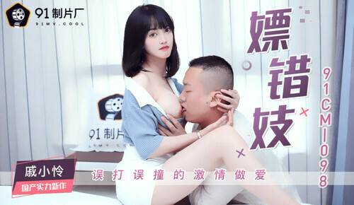 嫖错妓 误打误撞的激情做爱