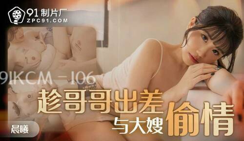 趁哥哥出差与大嫂偷情