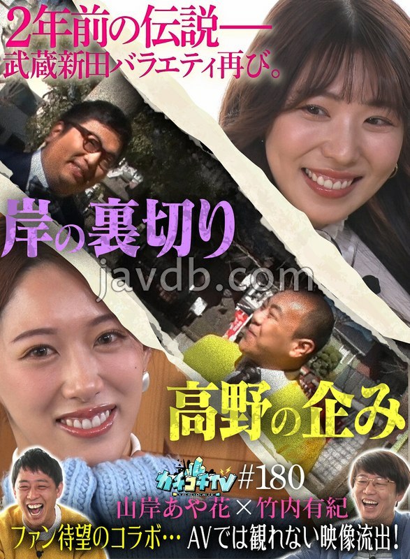 カチコチTV＃180