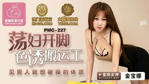荡妇开脚色诱搬运工 见男人就想被操的体质