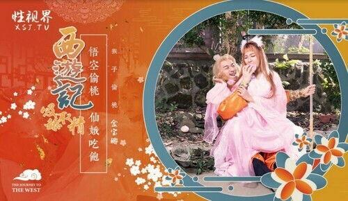 西游记第1话 孙悟空吃蟠桃爆操七仙女