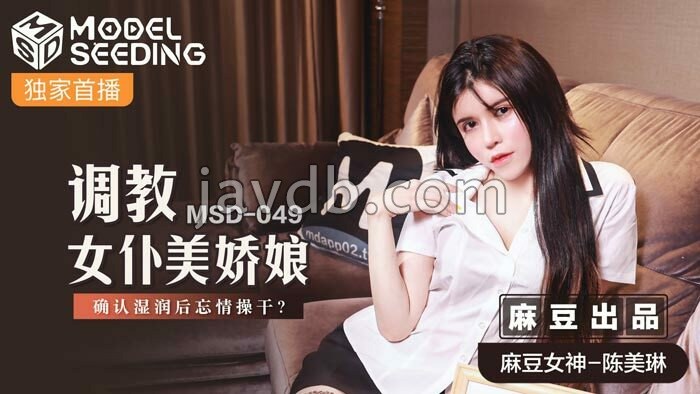 调教女仆美娇娘 确认湿润后忘情操干