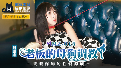 老板的母狗调教 变装保姆的性爱养成