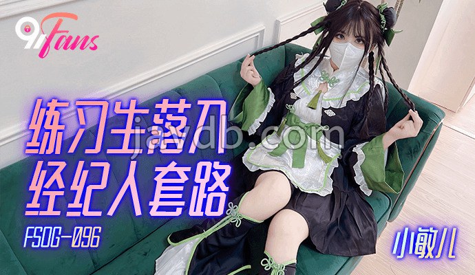 练习生落入经纪人套路