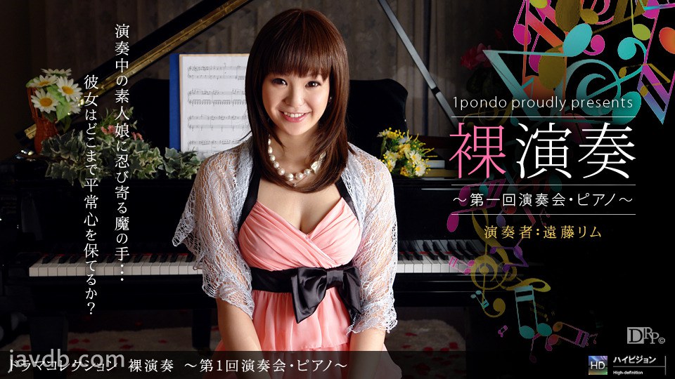 裸演奏 〜第1回演奏会・ピアノ〜