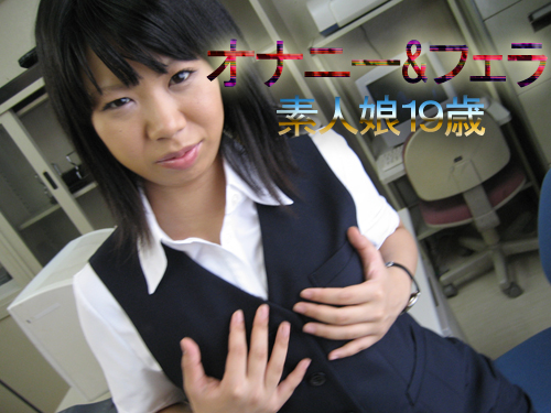 おすすめ 素人娘　１９歳　Ｊ - オナニー＆フェラ　素人娘　１９歳