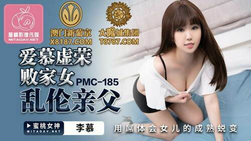 爱慕虚荣败家女乱伦亲父 用屌体会女儿的成熟蜕变