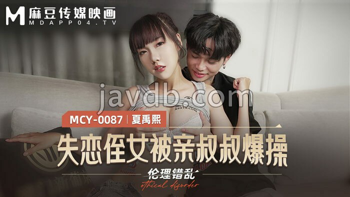 失恋侄女被亲叔叔爆操
