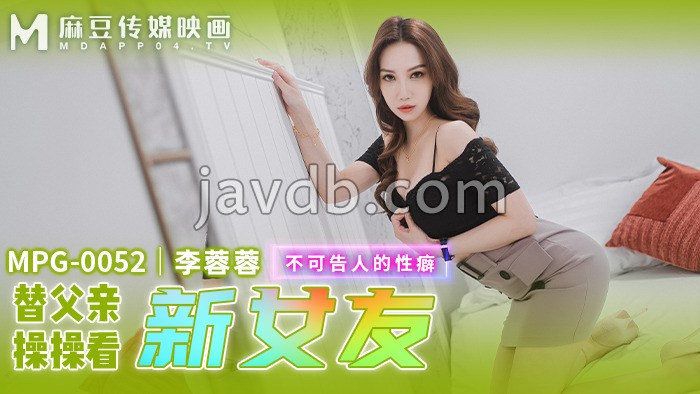 替父亲操操看新女友 不可告人的性癖