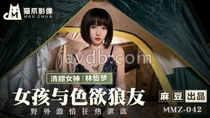 女孩与色欲狼友 野外激情狂热泄欲