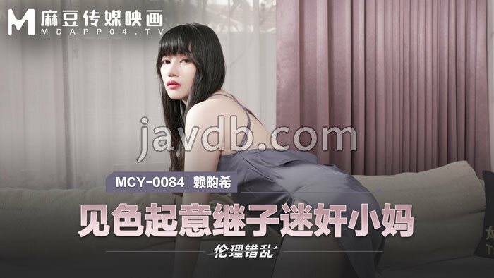 见色起意继子迷奸小妈