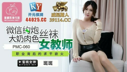 微信约炮大奶肉色丝袜女教师 职业背后的求干欲火
