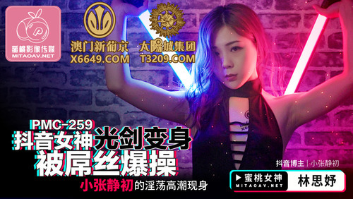 抖音女神光剑变身被屌丝爆操 小张静初的淫荡高潮现身