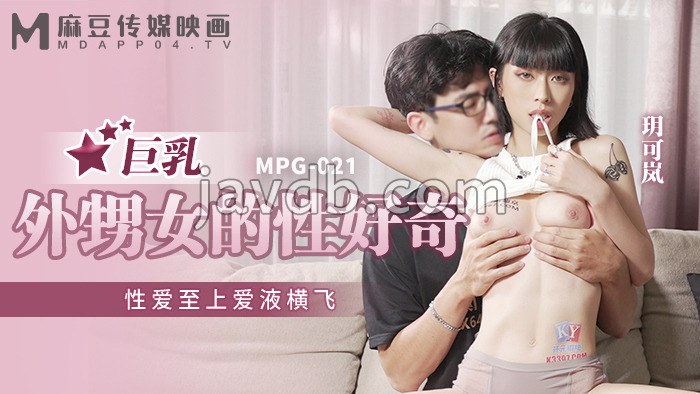 巨乳外甥女的性好奇 性爱至上爱液横飞