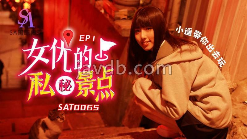 女优的私密景点ep1
