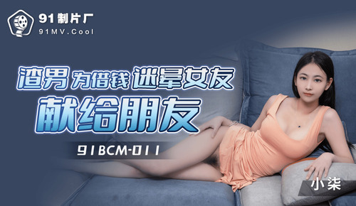 渣男为借钱迷晕女友献给朋友