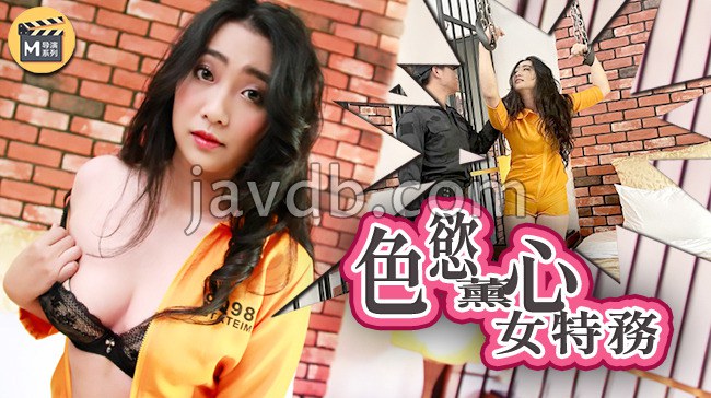 麻豆导演系列-女调查官-色诱智取证物