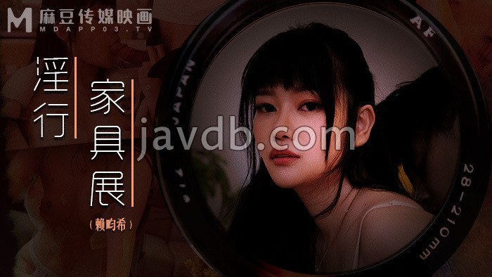 淫行家具展 裸拍情侣激情野战