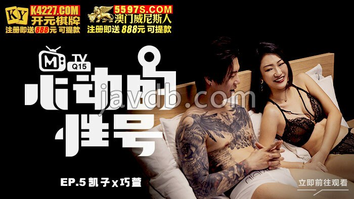 心动的性号ep5