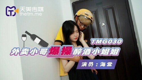 外卖小哥爆操醉酒小姐姐