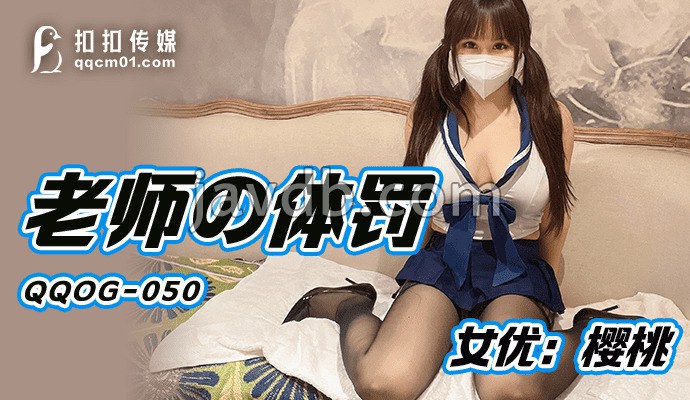 老师的体罚