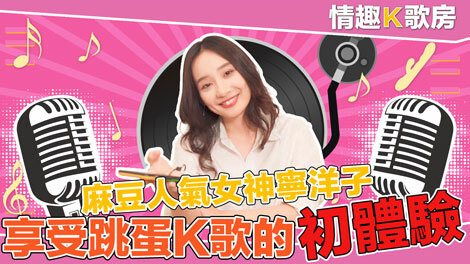 【情趣k歌房ep3】麻豆人气女神更是女歌神？面对强力跳蛋攻势尽然还能唱成这样！ ？
