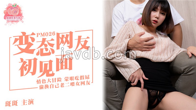 变态网友初见面