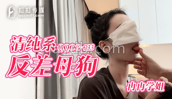 清纯系反差母狗