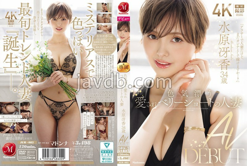 色気漂う愛されベリーショートの人妻 水原冴香 34歳 AV DEBUT
