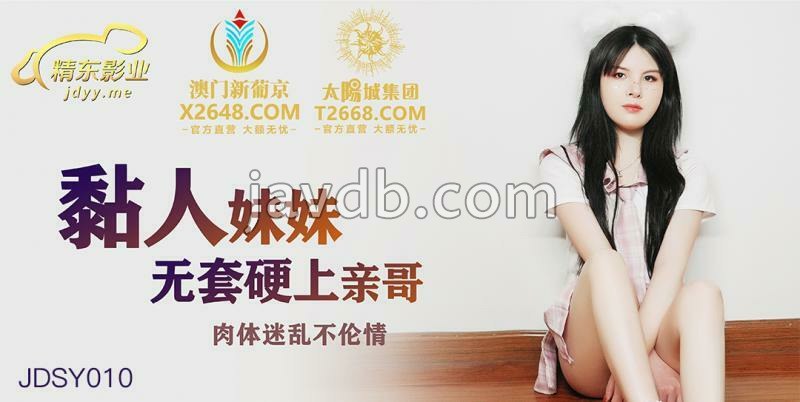 粘人妹妹无套硬上亲哥 肉体迷乱不伦情